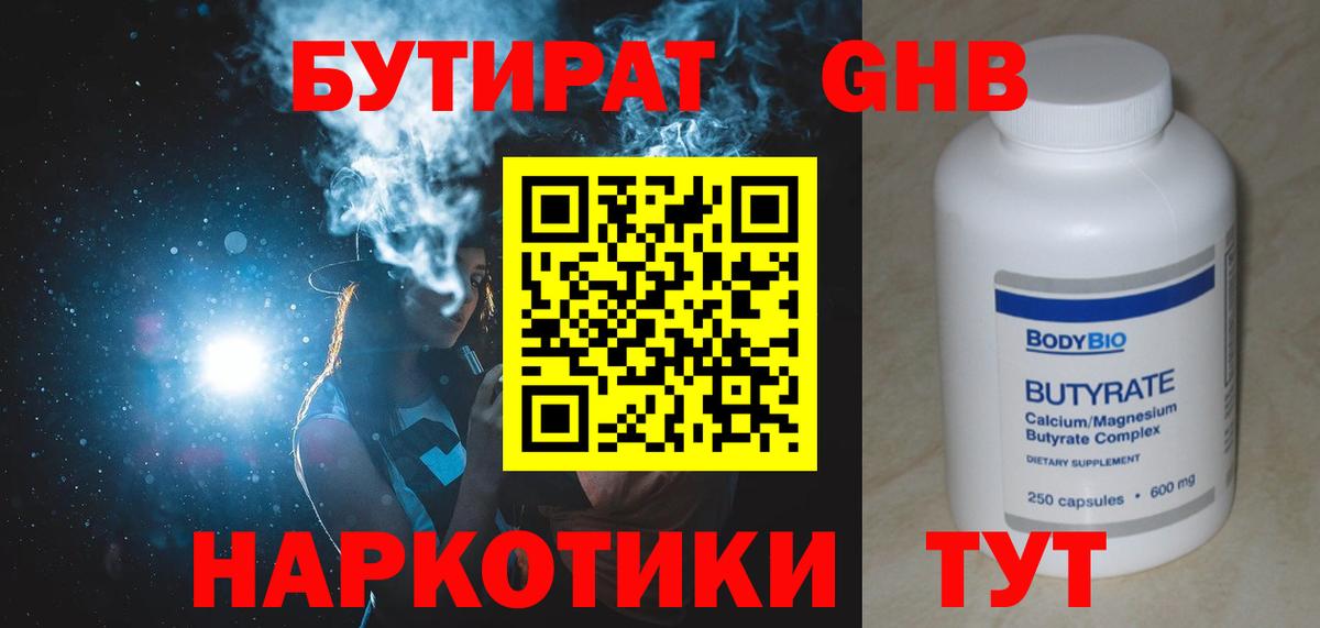 Бутират вода Артём