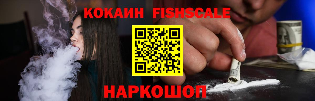 COCAIN FishScale Артём