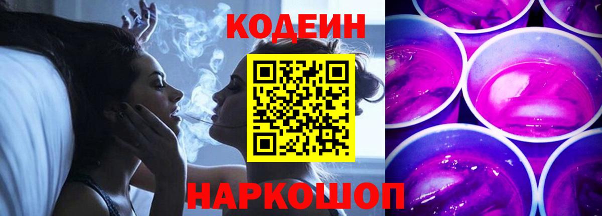 Артём  Кодеин Purple Drank  Вход с VPN 