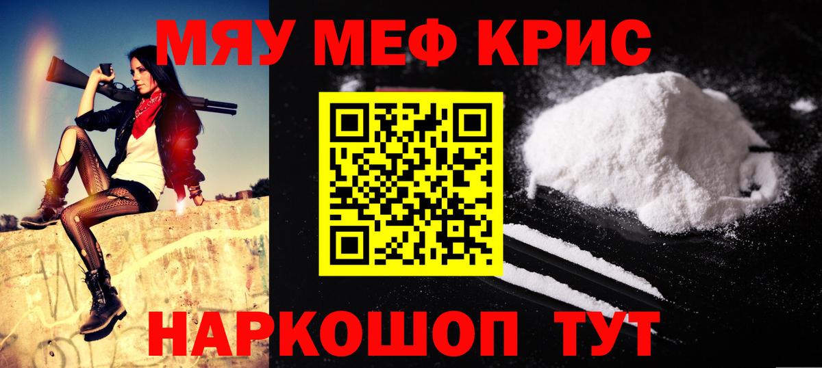 МЕФ мяу мяу  Мефедрон мука  Вход с VPN  Артём 